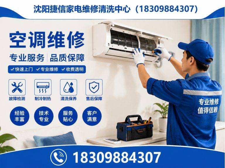 沈河区空调维修展示图