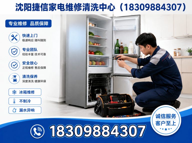 沈河区沈阳家电维修电话展示图